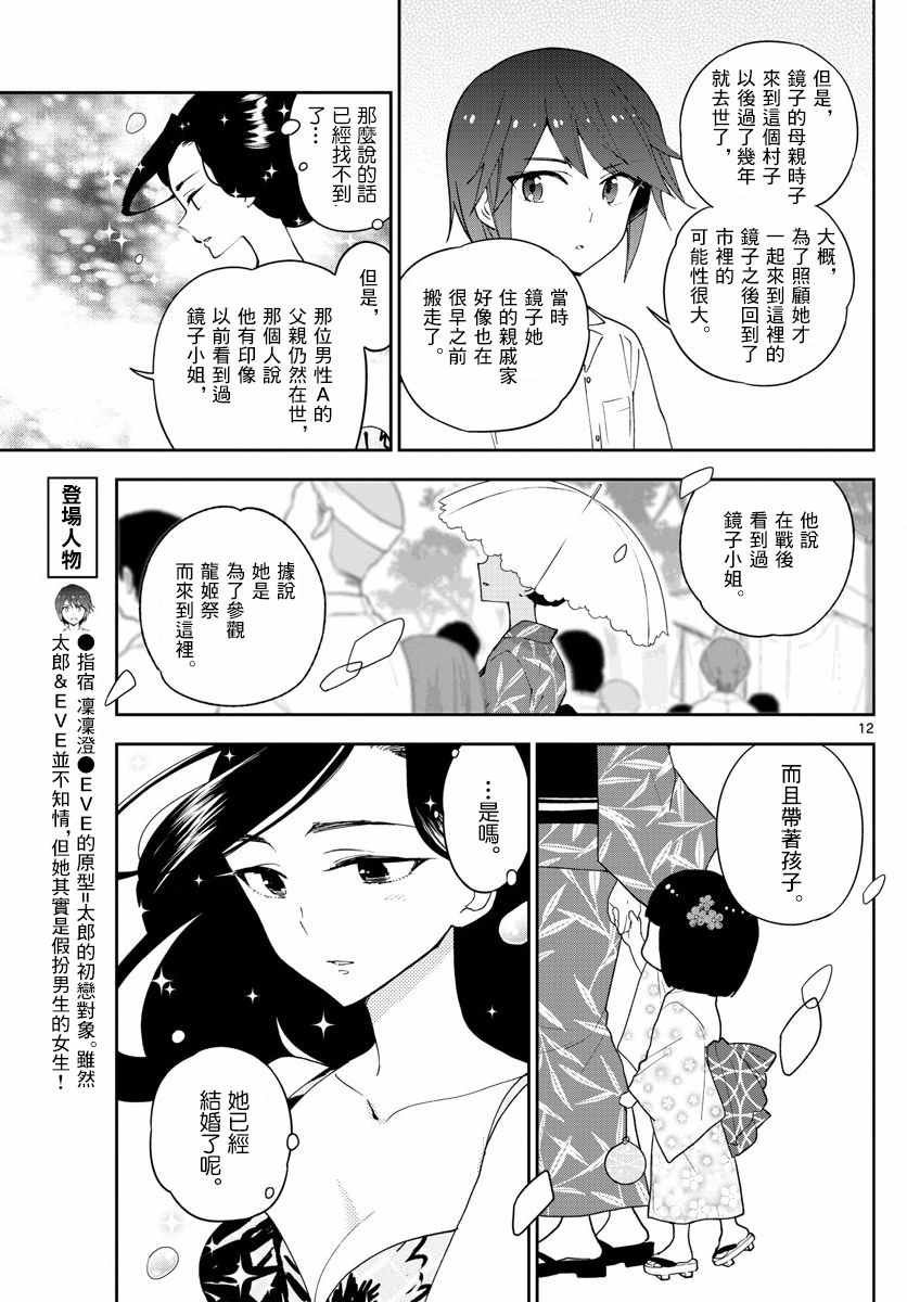 第70话 你的行踪...