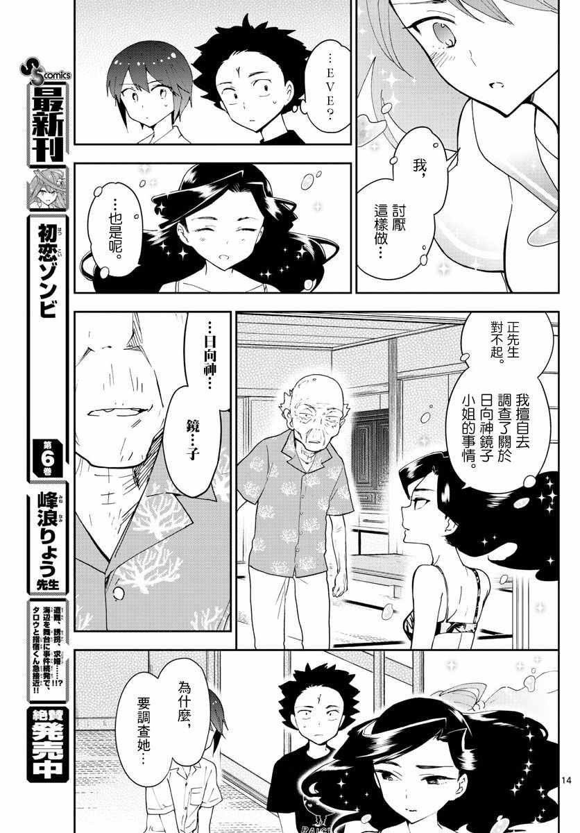 第70话 你的行踪...