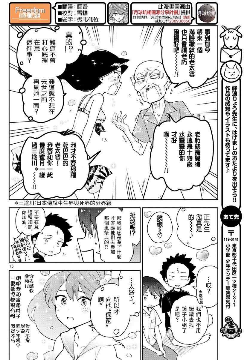 第70话 你的行踪...