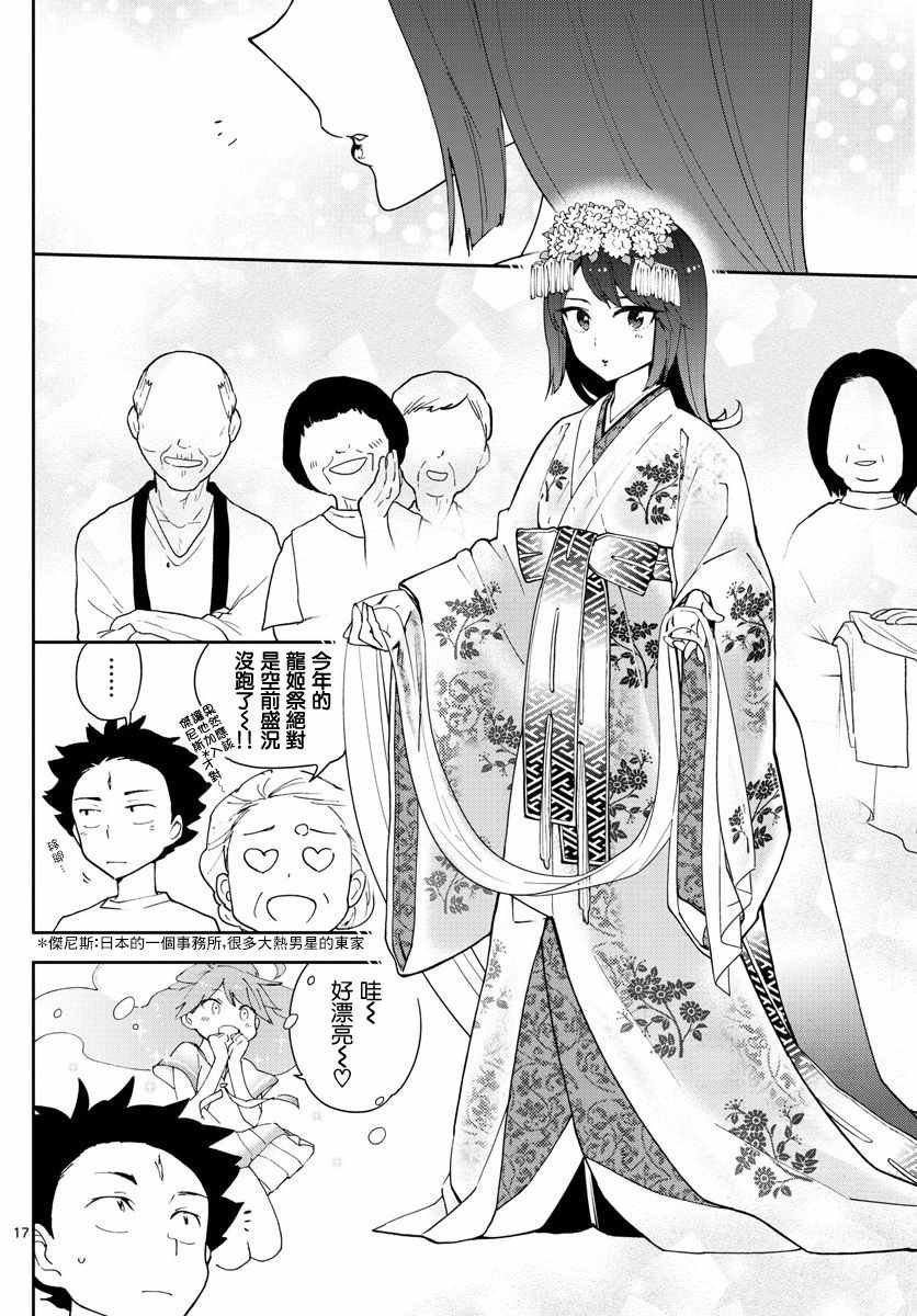 第70话 你的行踪...