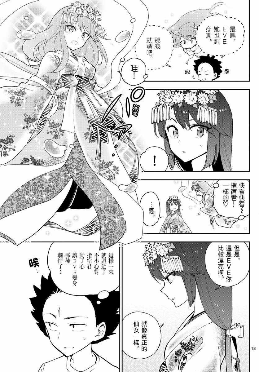 第70话 你的行踪...