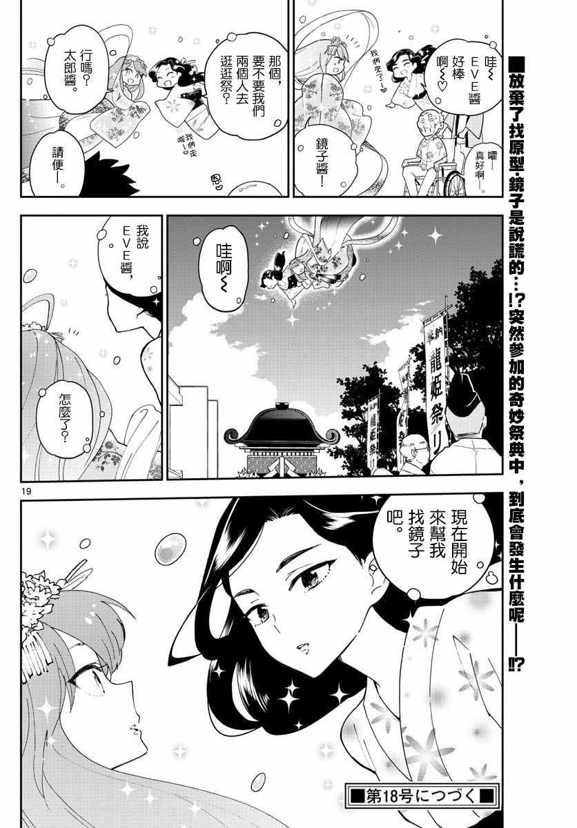 第70话 你的行踪...
