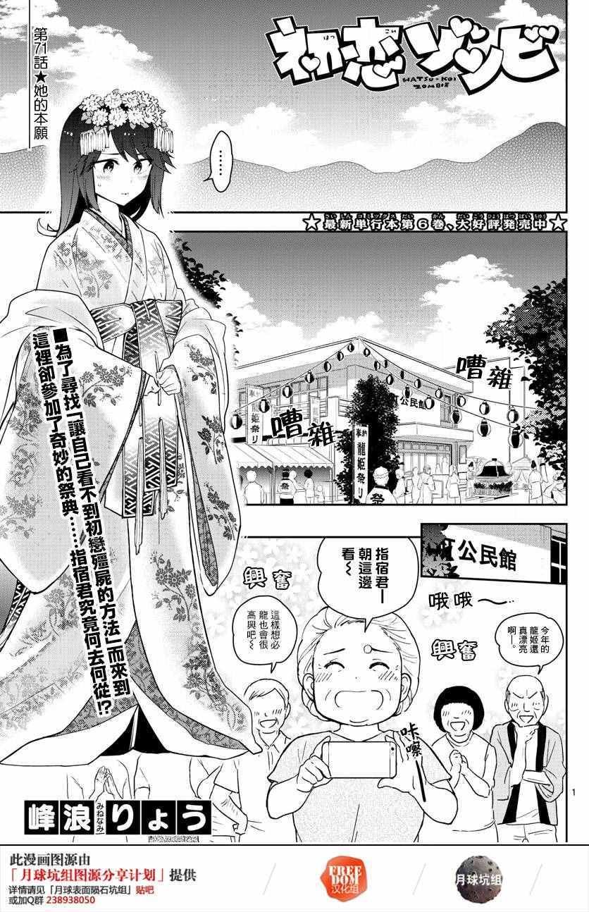 第71话 她的本愿