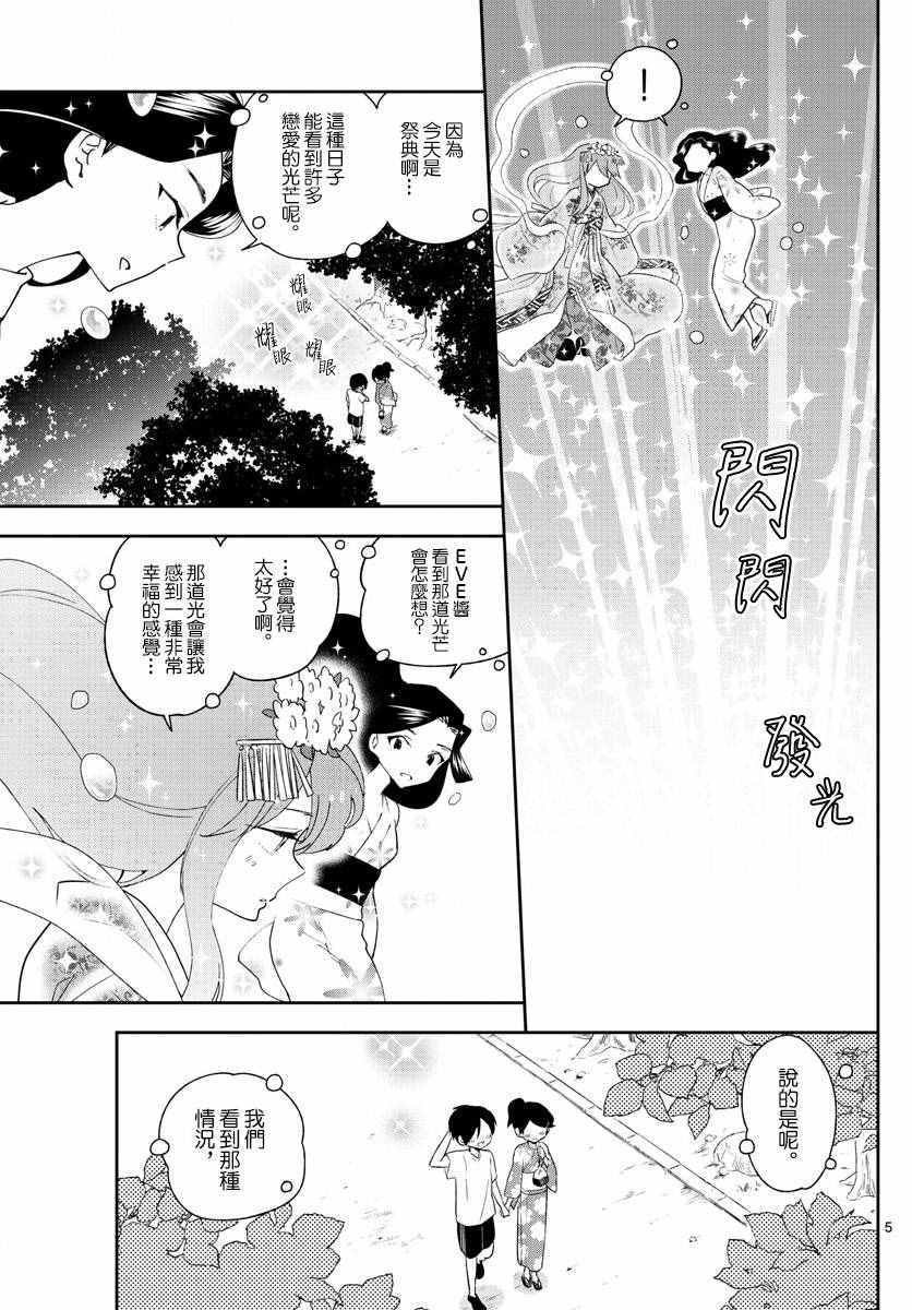 第71话 她的本愿