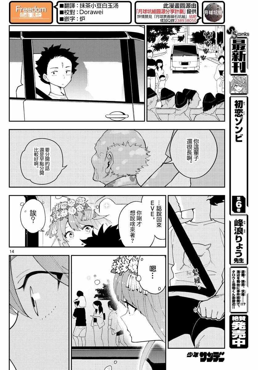 第71话 她的本愿