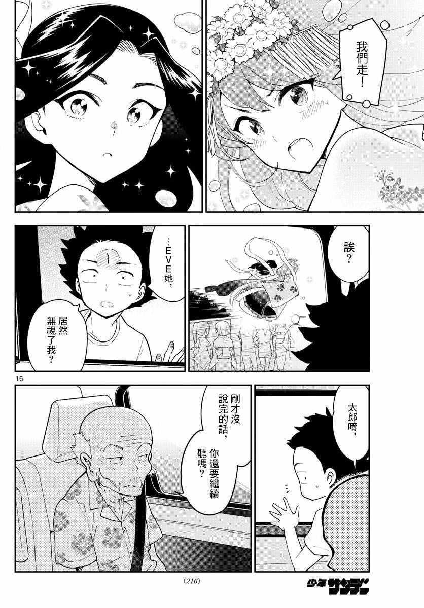 第71话 她的本愿