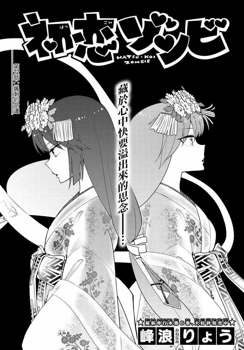 第72话 讽刺的命运
