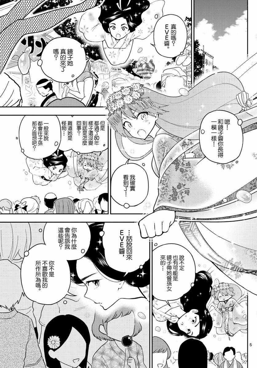 第72话 讽刺的命运