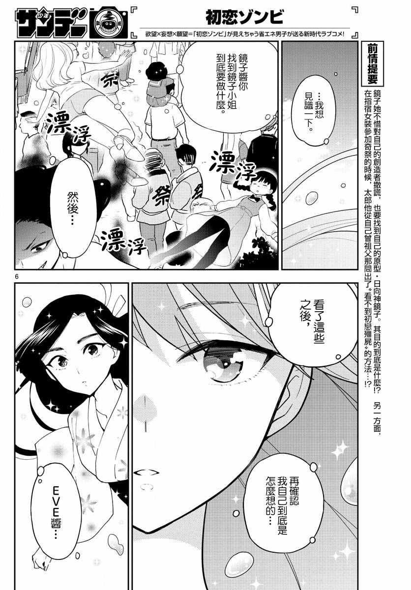 第72话 讽刺的命运