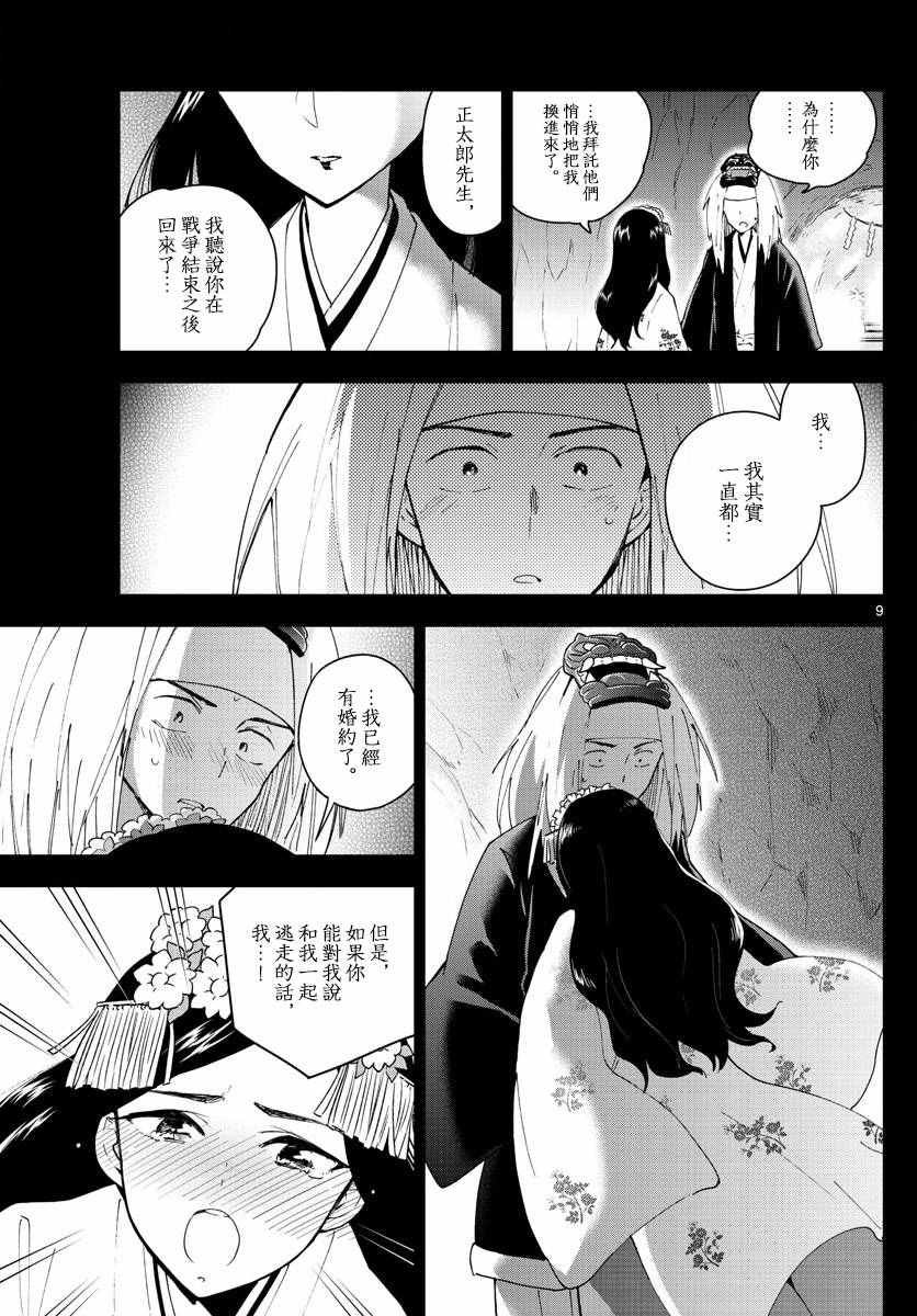 第72话 讽刺的命运