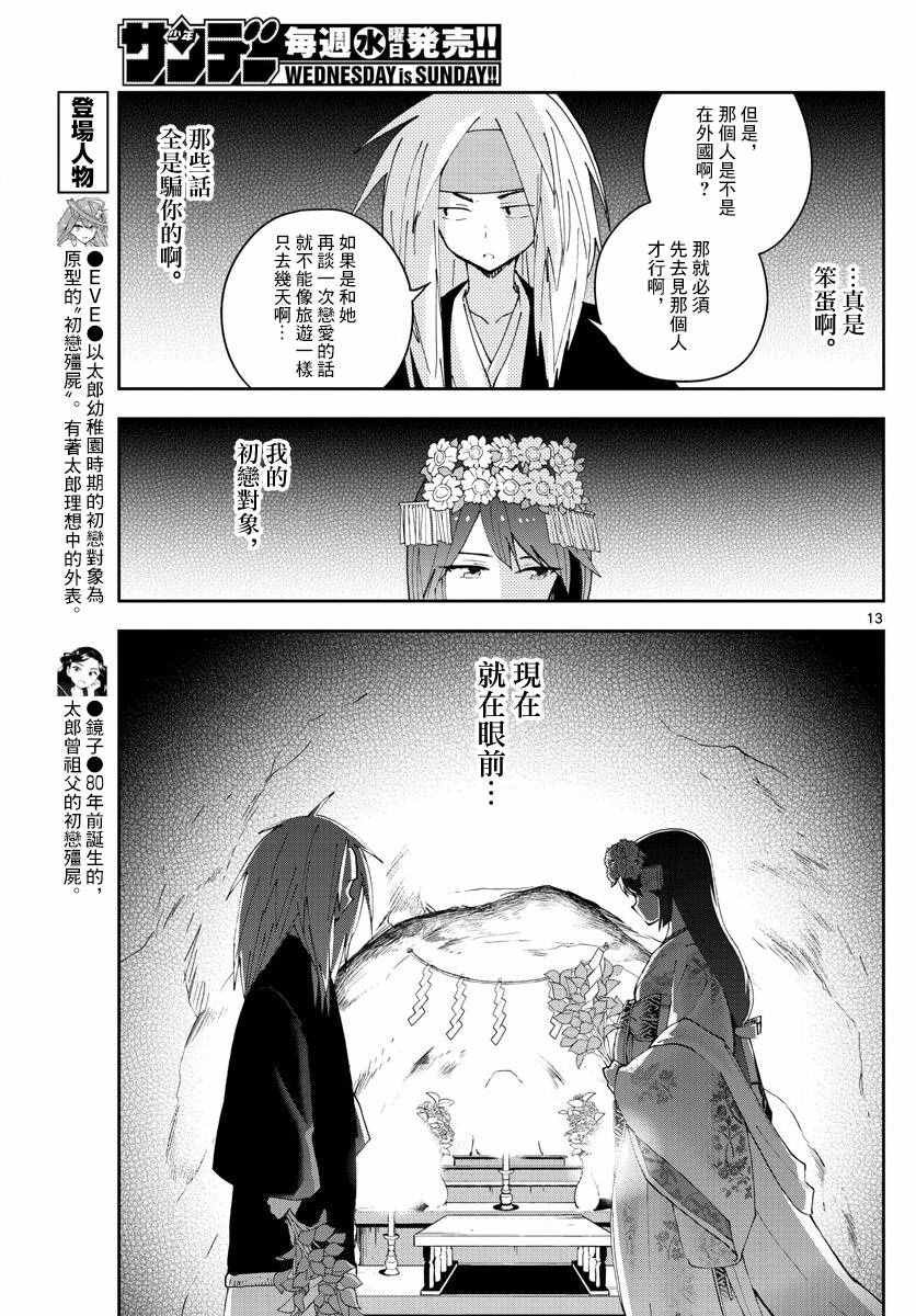 第72话 讽刺的命运