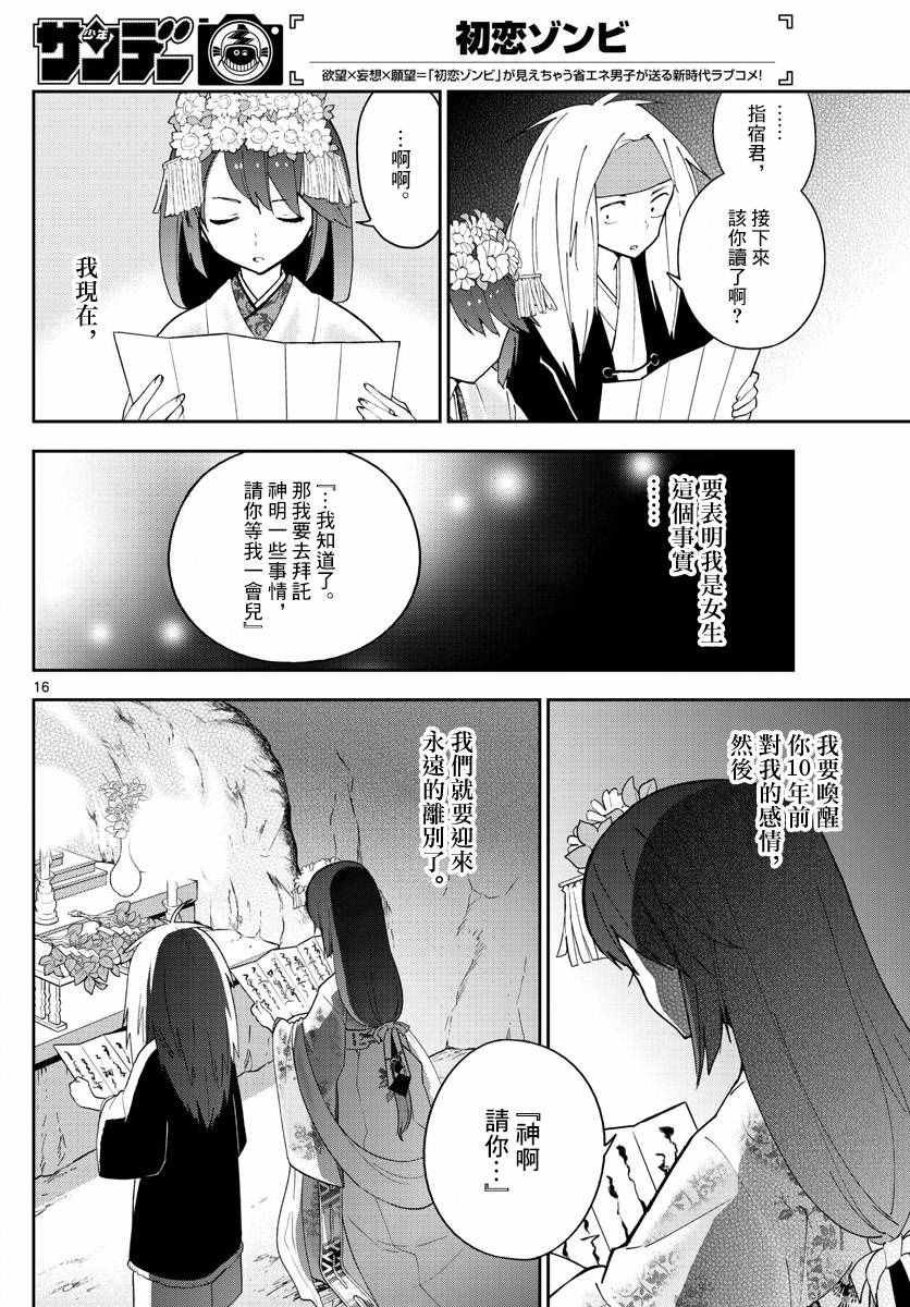 第72话 讽刺的命运