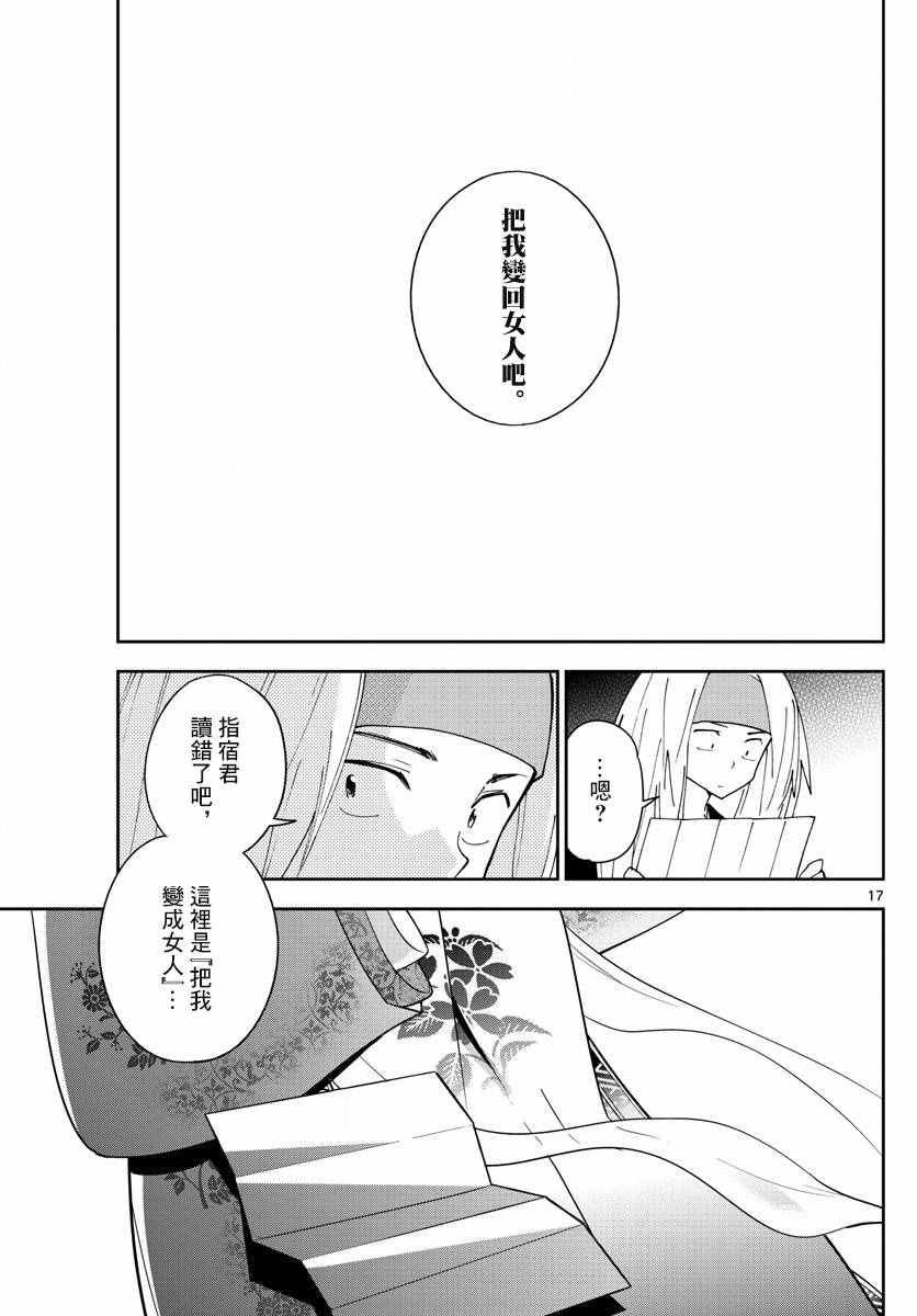 第72话 讽刺的命运