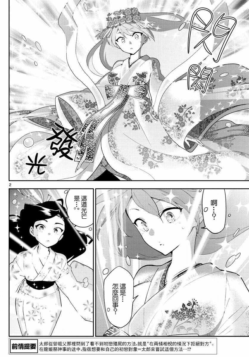 第73话 二人的副歌