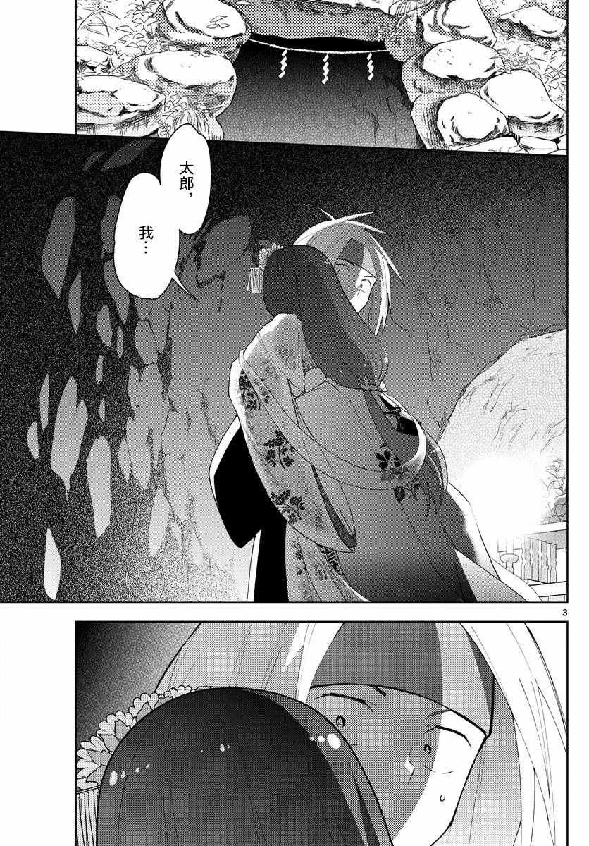 第73话 二人的副歌