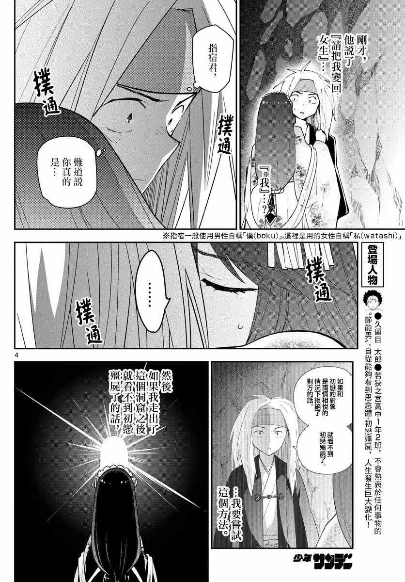 第73话 二人的副歌