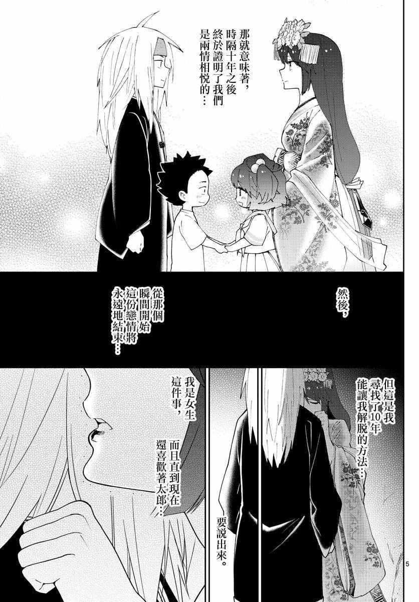 第73话 二人的副歌