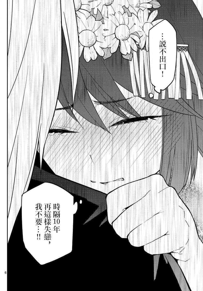 第73话 二人的副歌