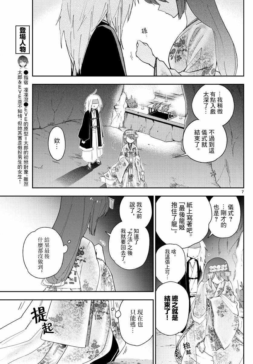 第73话 二人的副歌