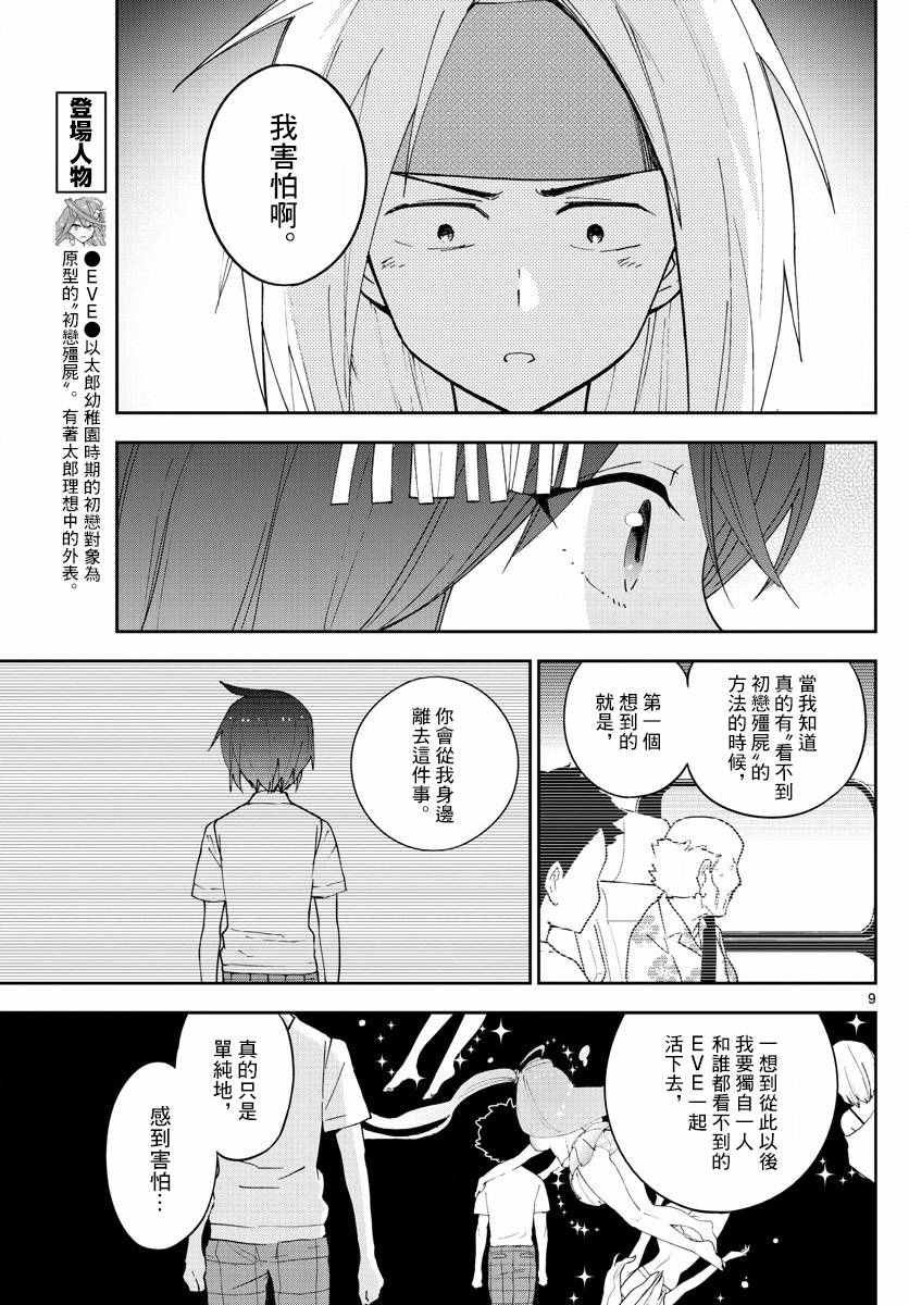 第73话 二人的副歌