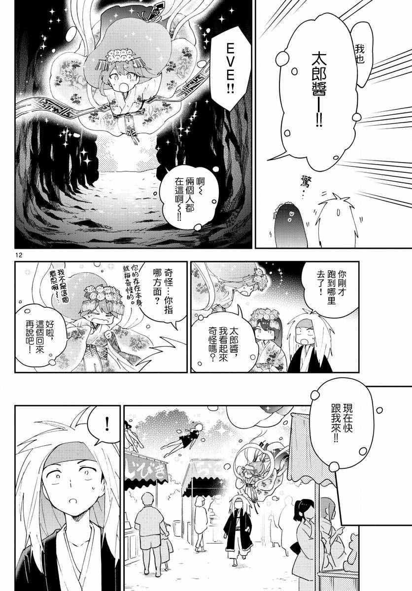 第73话 二人的副歌