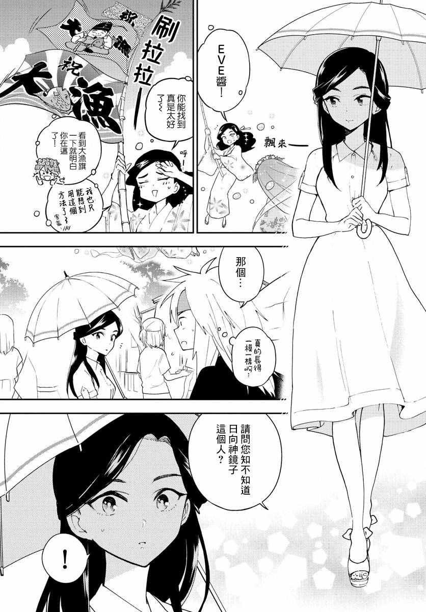 第73话 二人的副歌
