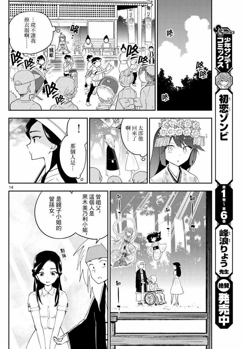 第73话 二人的副歌