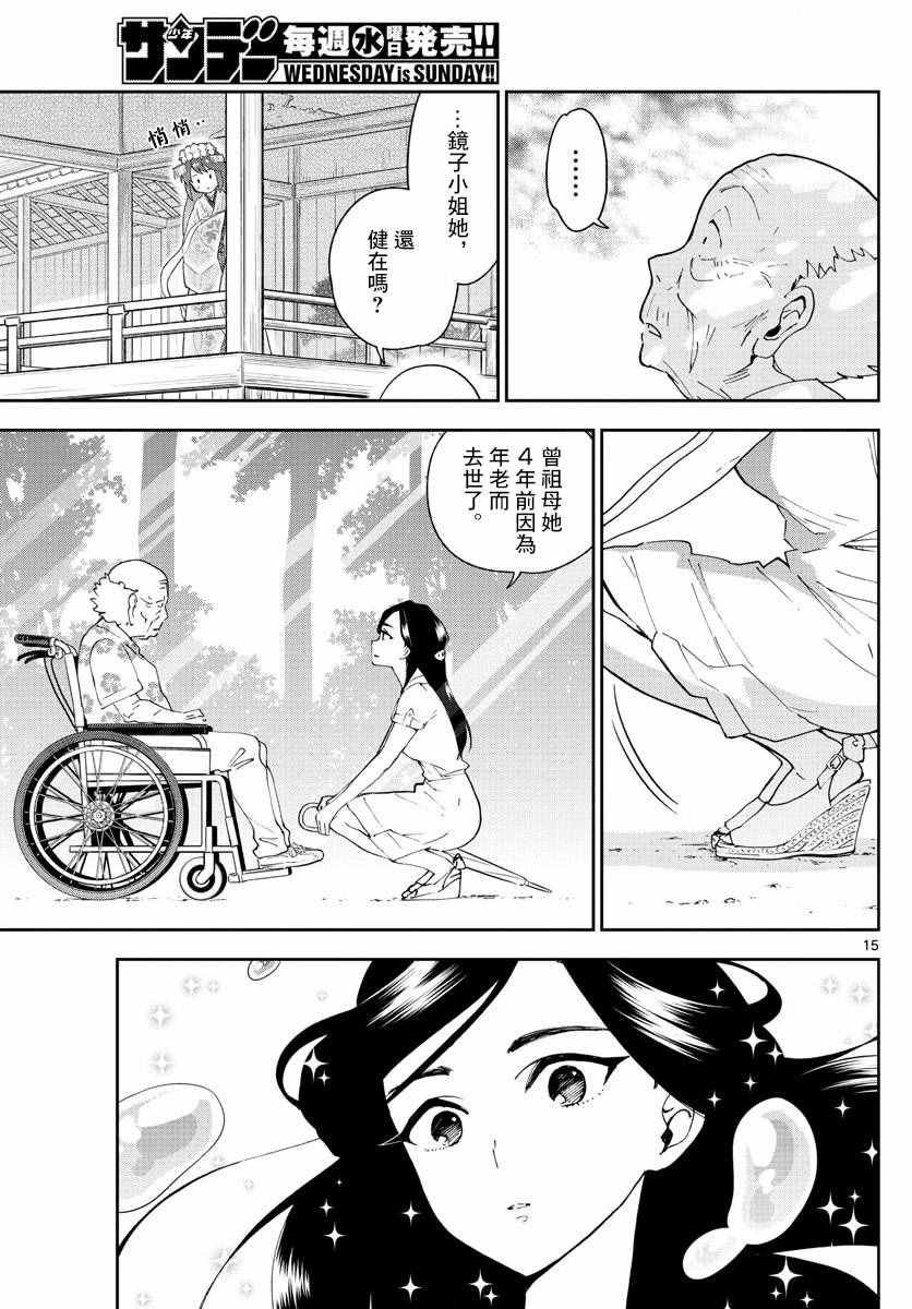 第73话 二人的副歌