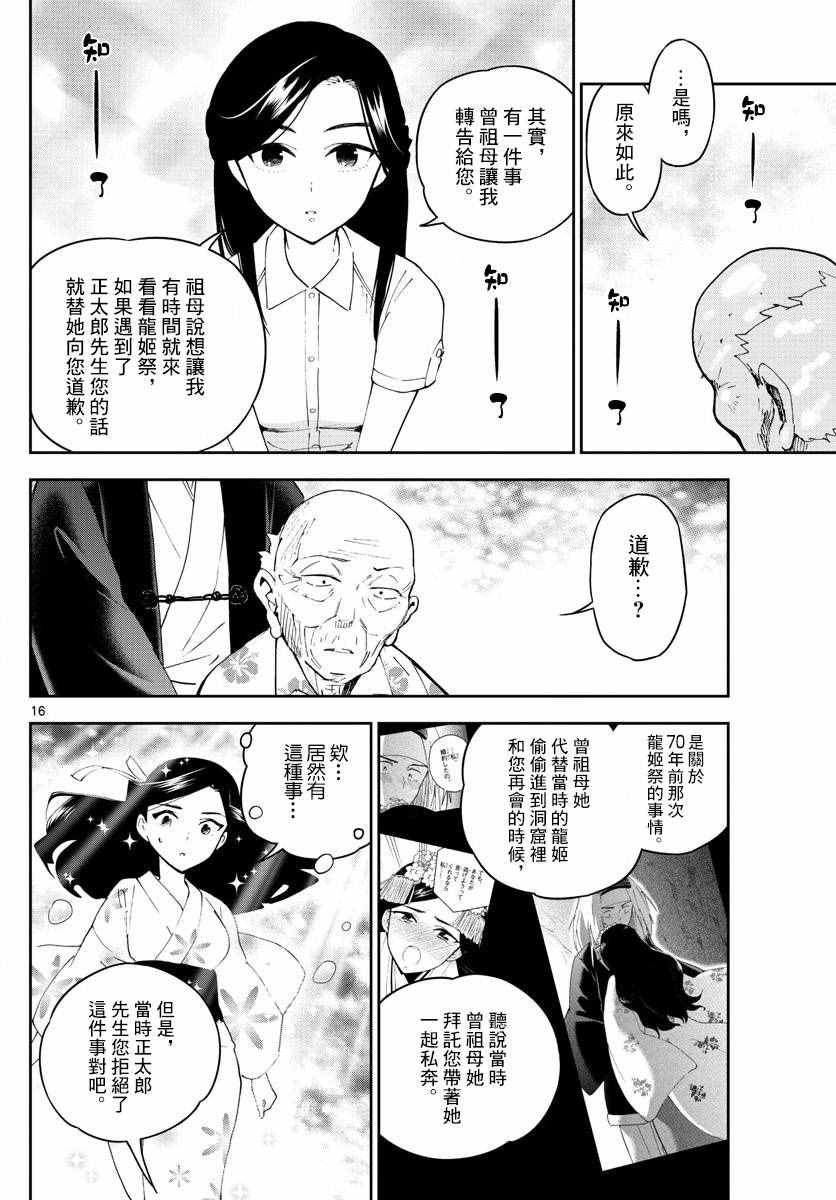 第73话 二人的副歌