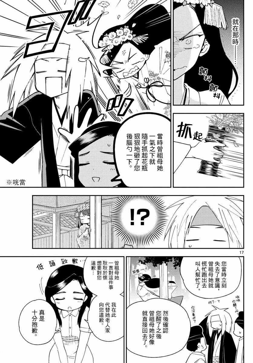 第73话 二人的副歌