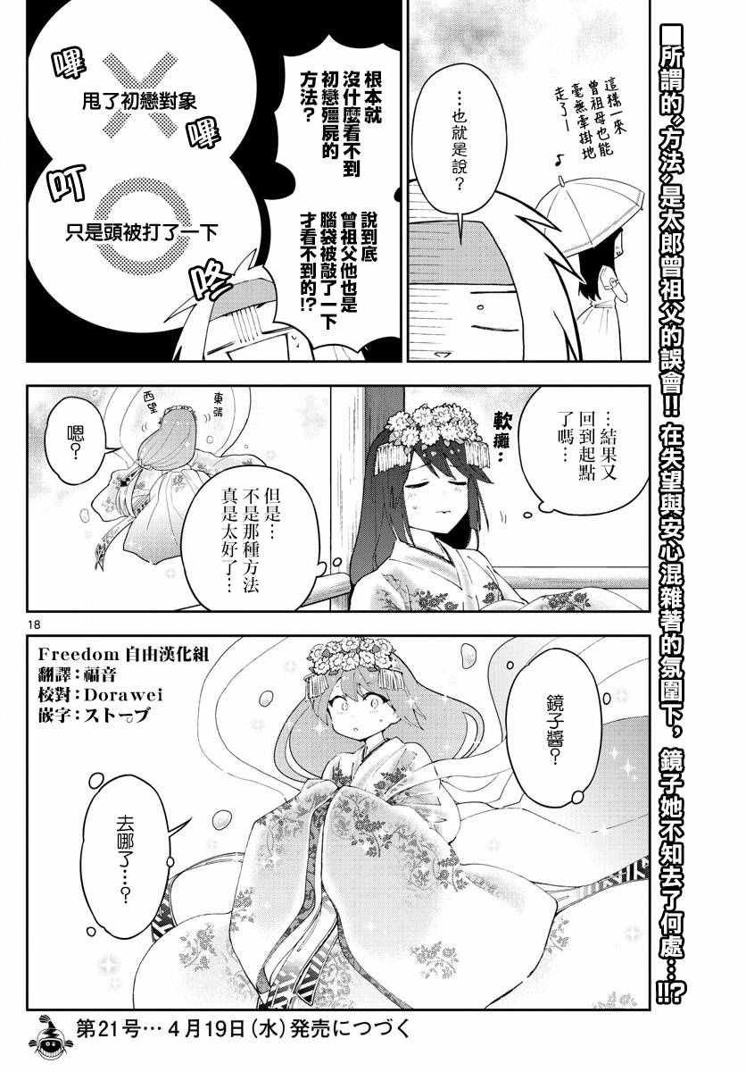 第73话 二人的副歌