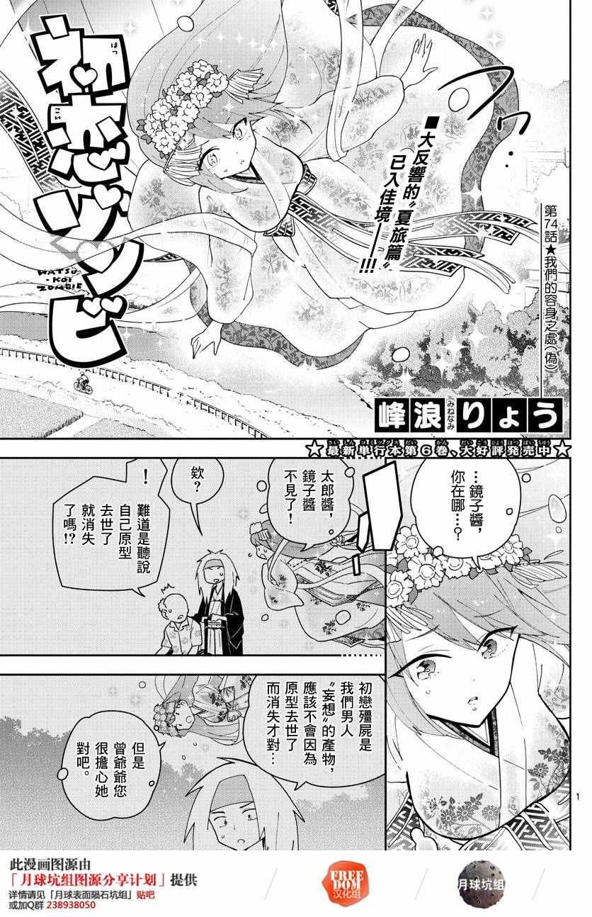 第74话 我们的容身之处（伪）