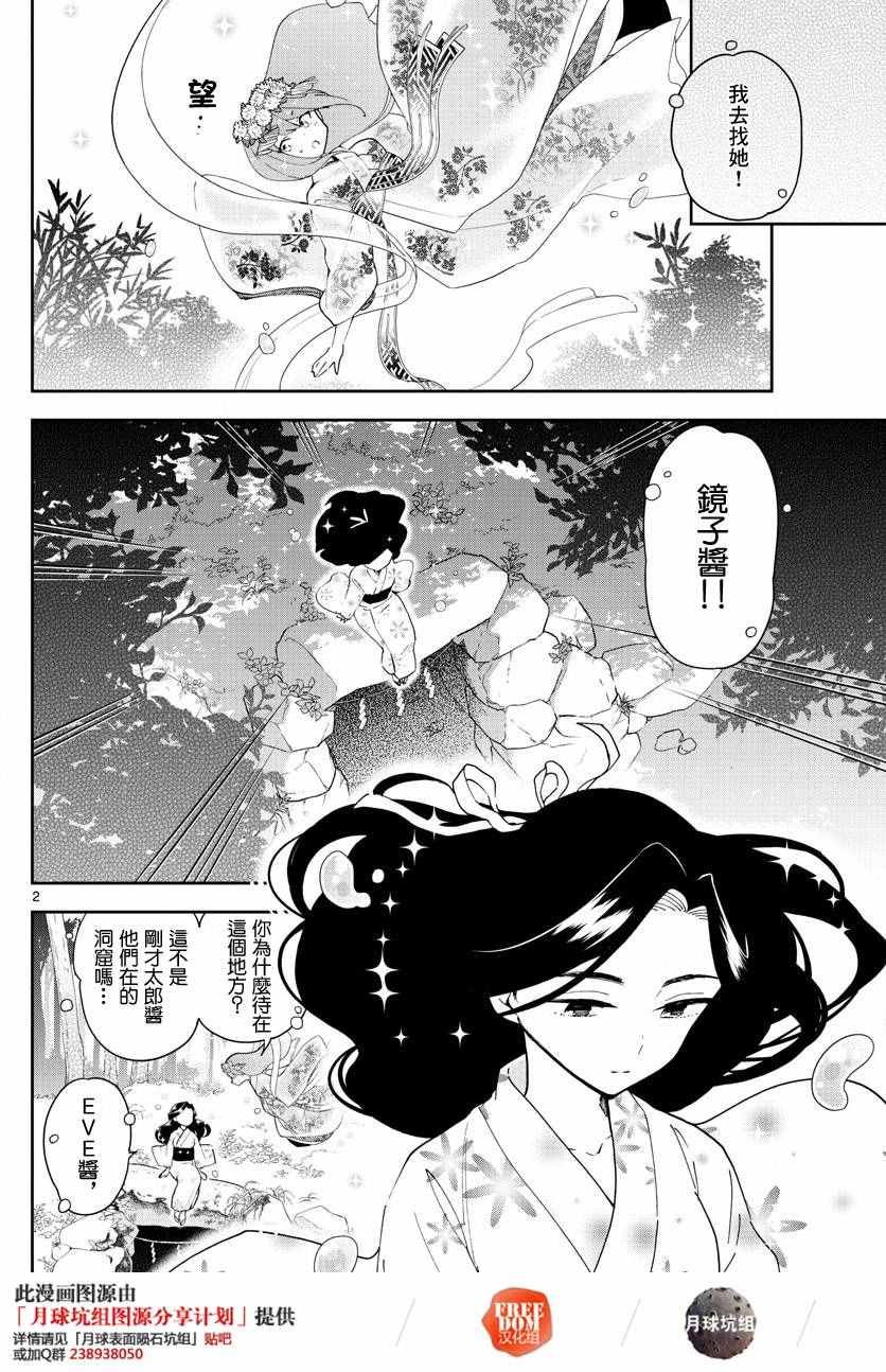 第74话 我们的容身之处（伪）