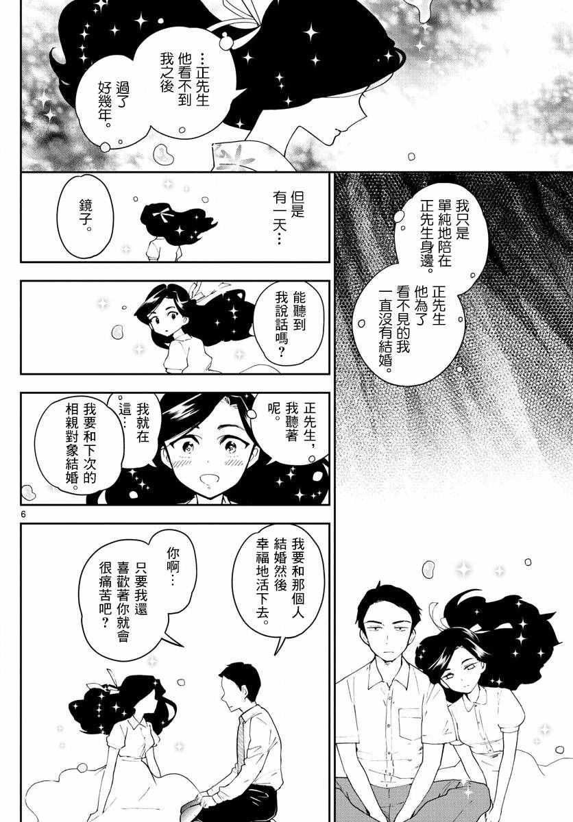 第74话 我们的容身之处（伪）