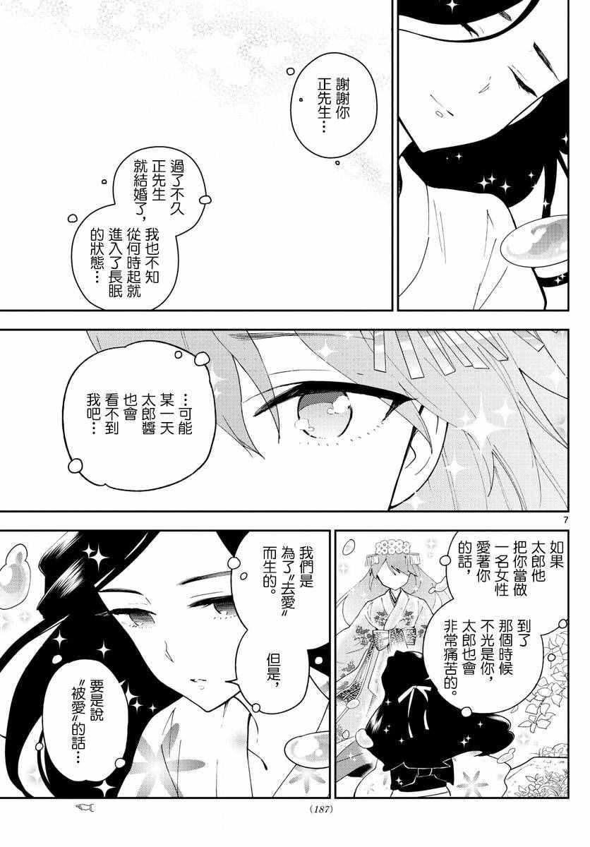 第74话 我们的容身之处（伪）