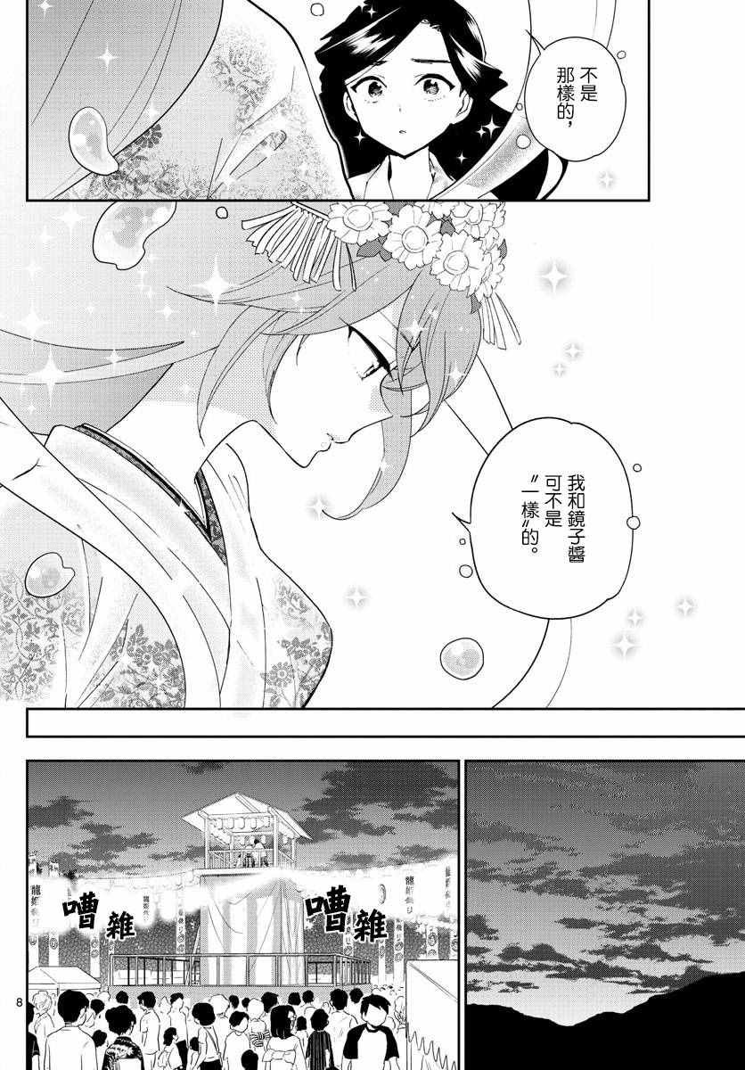 第74话 我们的容身之处（伪）