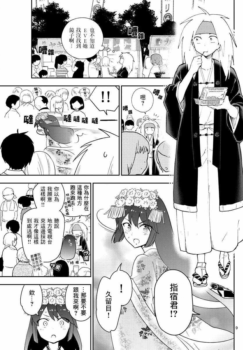 第74话 我们的容身之处（伪）