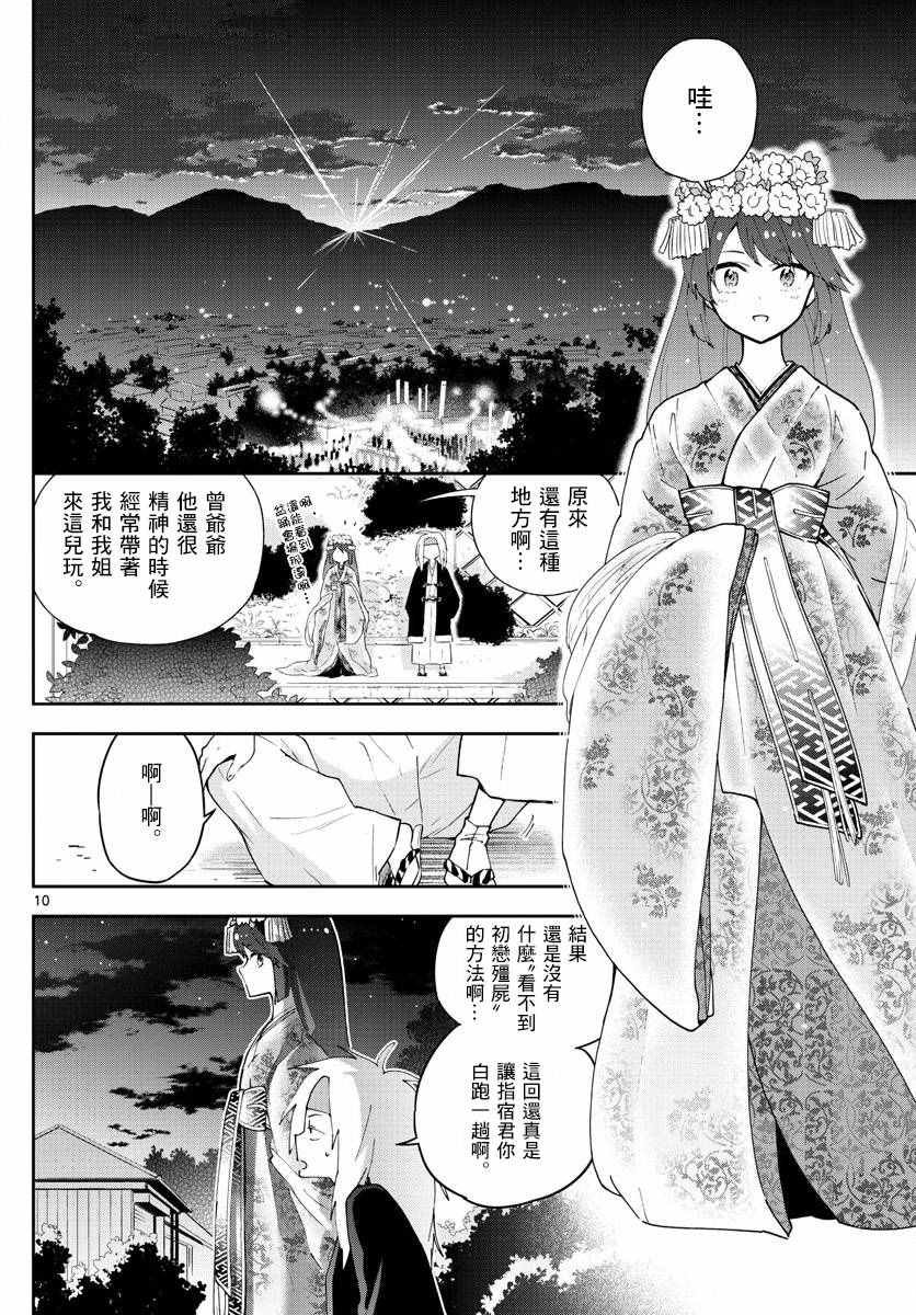 第74话 我们的容身之处（伪）