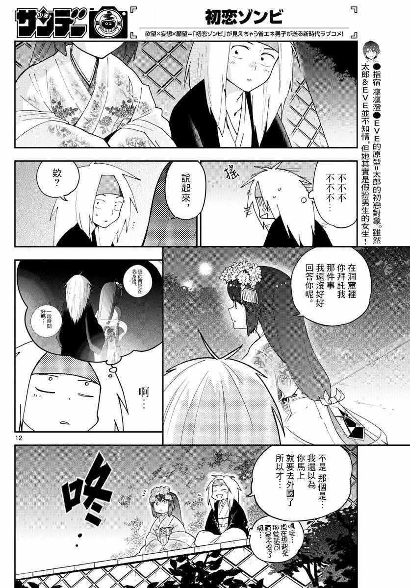 第74话 我们的容身之处（伪）