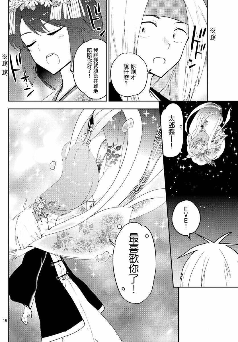 第74话 我们的容身之处（伪）