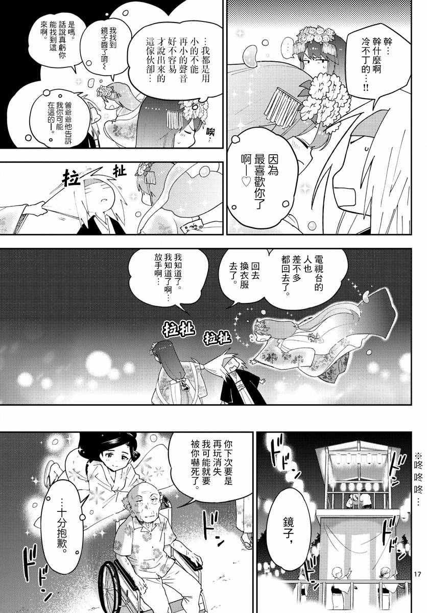 第74话 我们的容身之处（伪）
