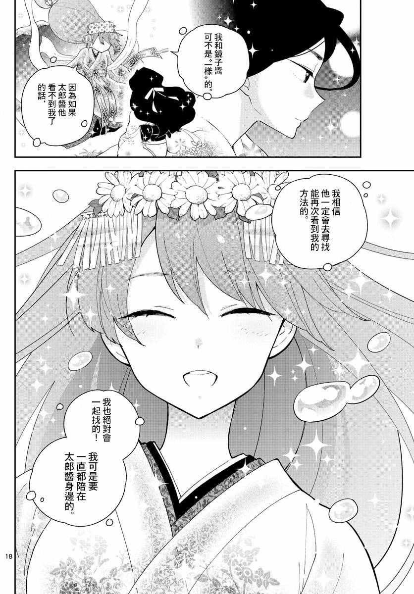第74话 我们的容身之处（伪）