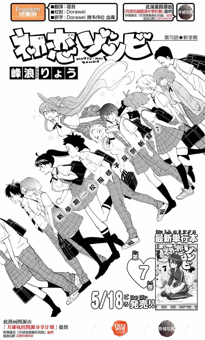 第75话 新学期