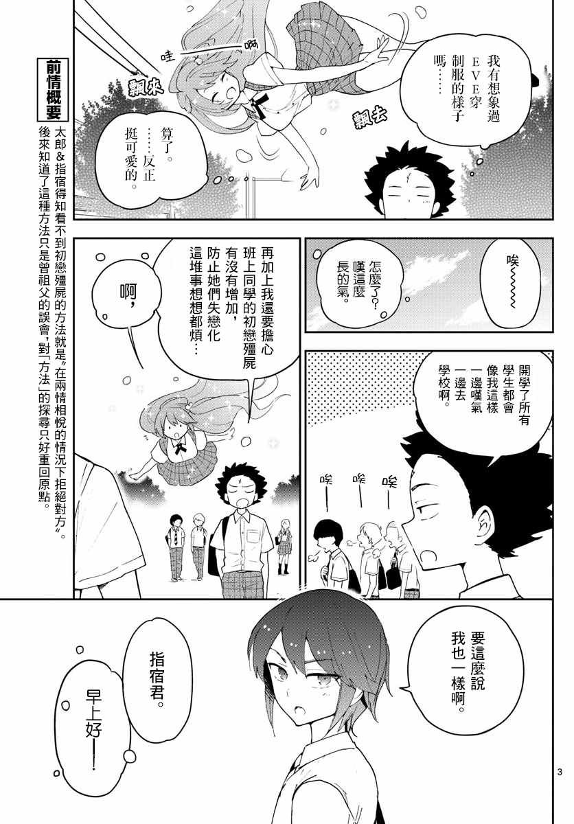 第75话 新学期