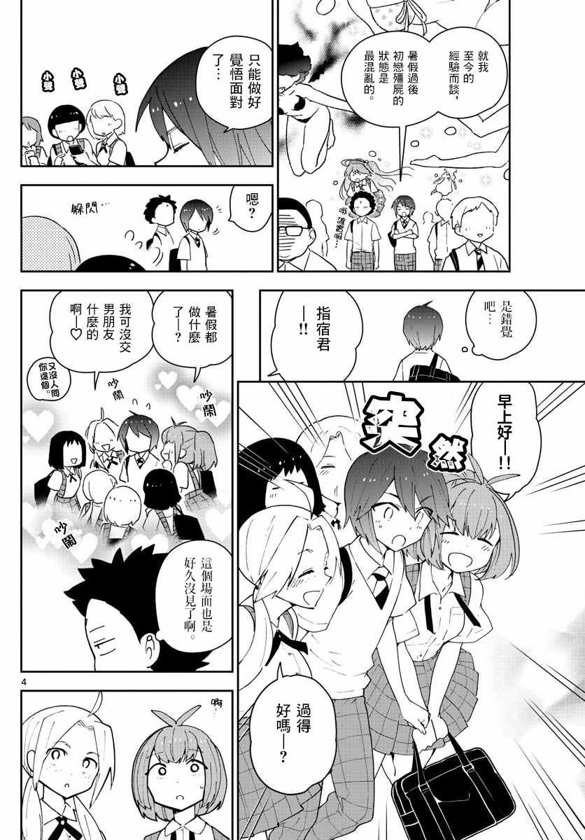 第75话 新学期