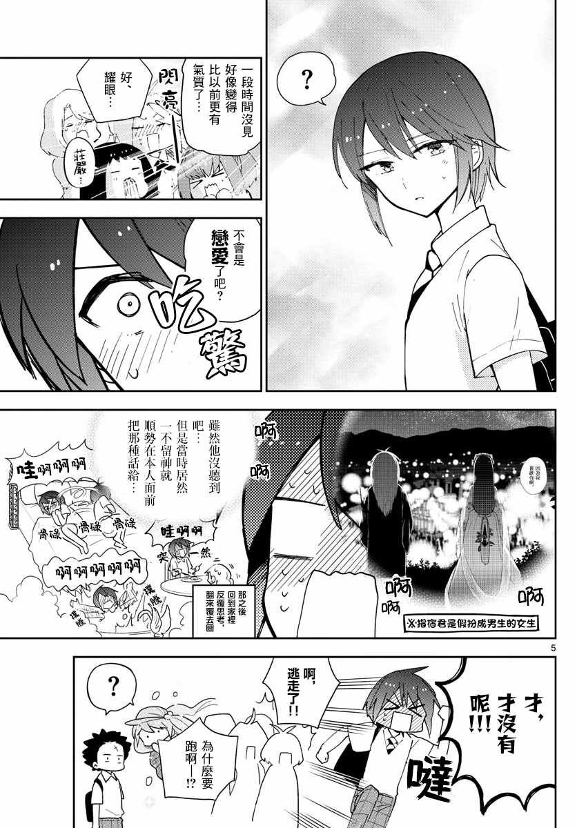 第75话 新学期