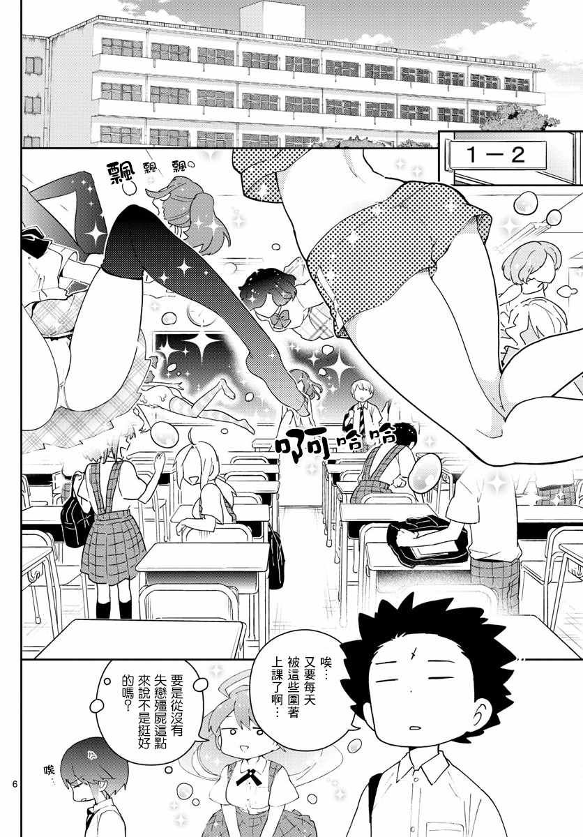 第75话 新学期