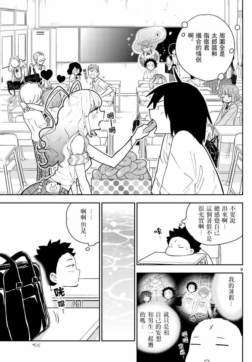 第75话 新学期