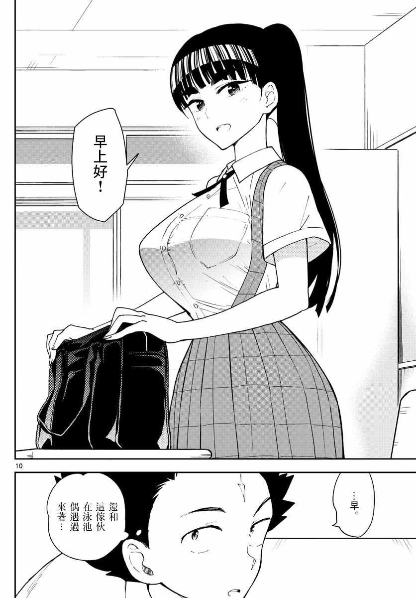 第75话 新学期