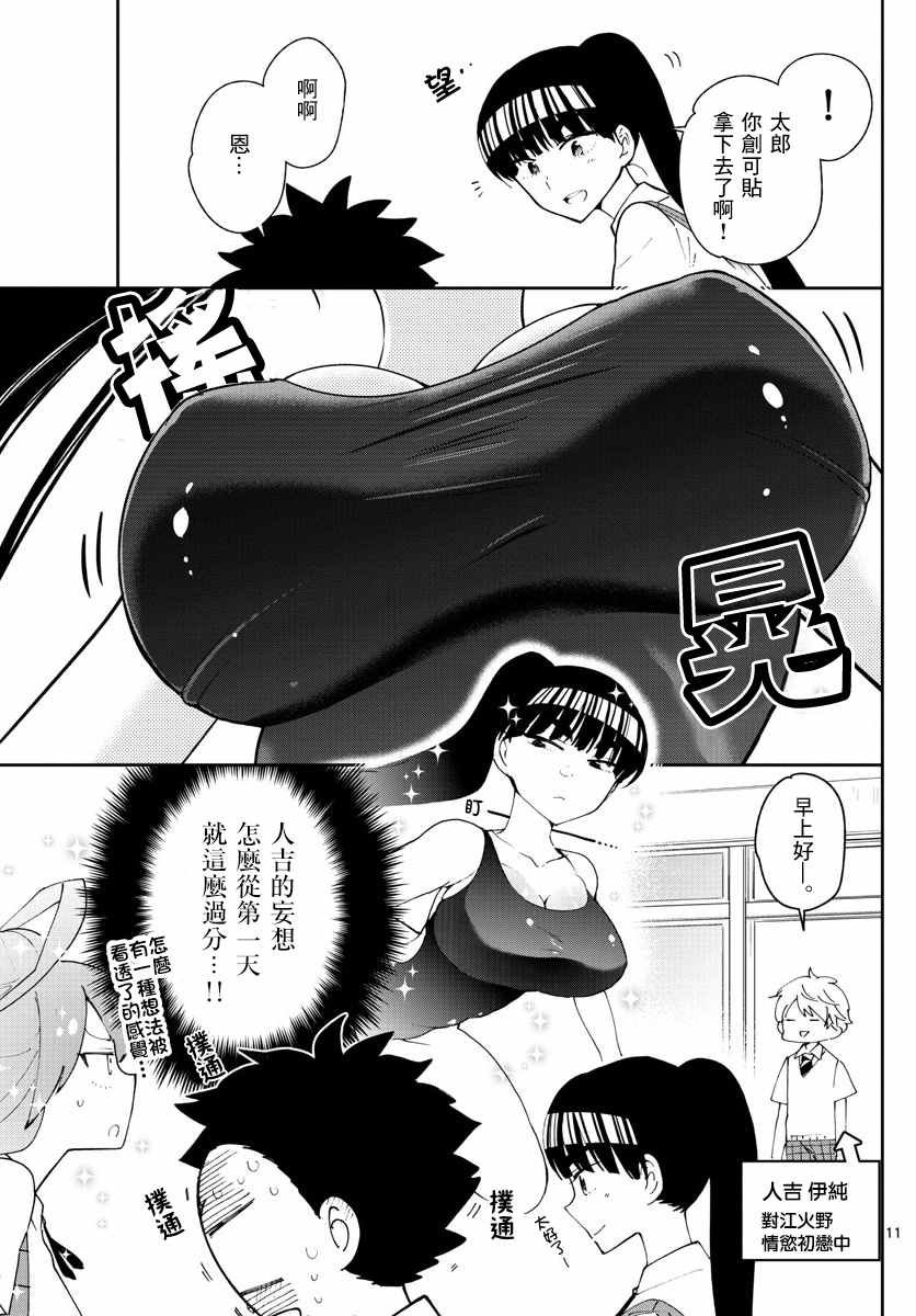 第75话 新学期
